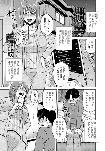 理想の男（単話）｜胡桃屋ましみん