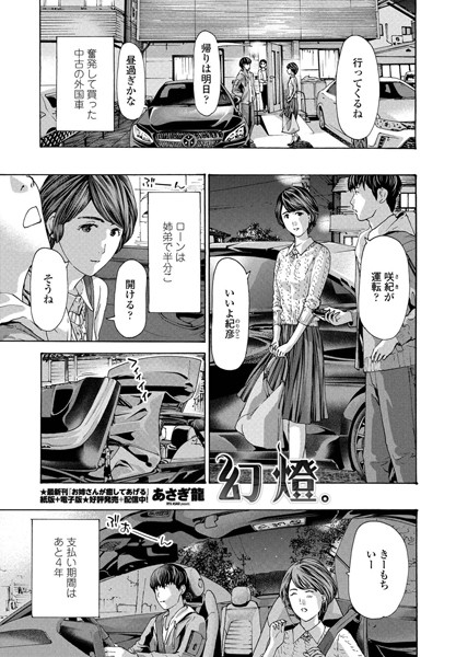 幻燈。（単話）｜あさぎ龍
