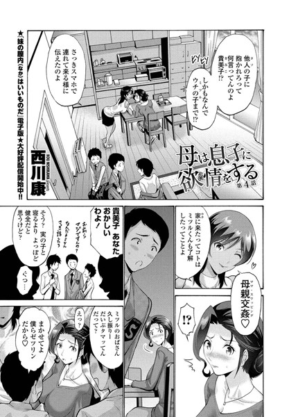 母は息子に欲情（こい）をする（単話）｜西川康