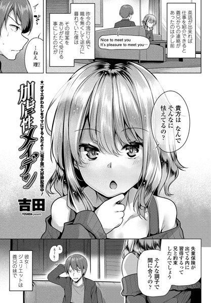 加虐性メイデン（単話）｜吉田