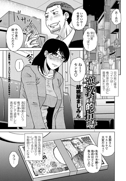 逆教育的指導（単話）｜胡桃屋ましみん