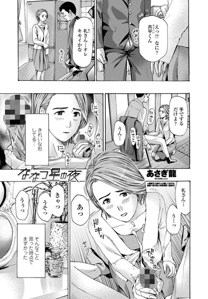 ななつ星の夜（単話）｜あさぎ龍