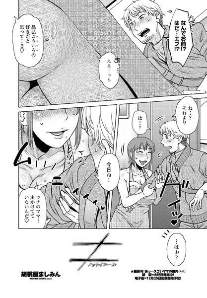 ≠ ノットイコール（単話）｜胡桃屋ましみん