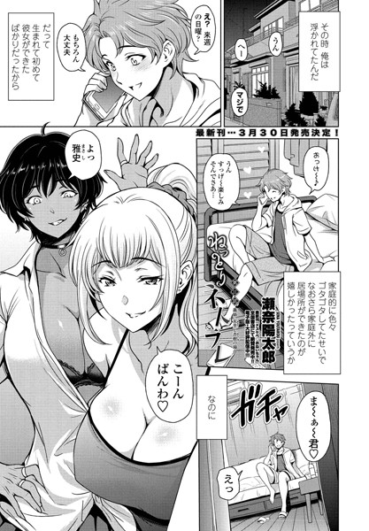 ねっとりネトラレ（単話）｜瀬奈陽太郎