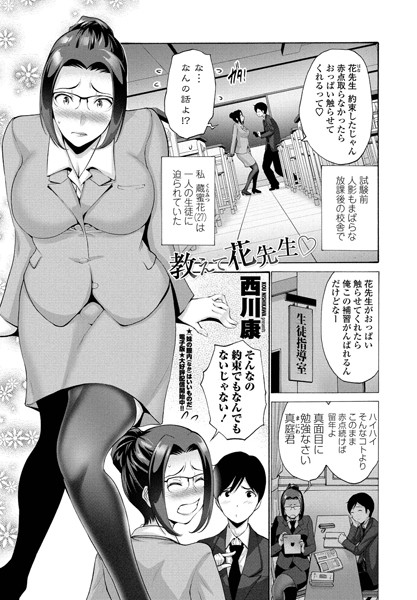 教えて花先生 （単話）｜西川康