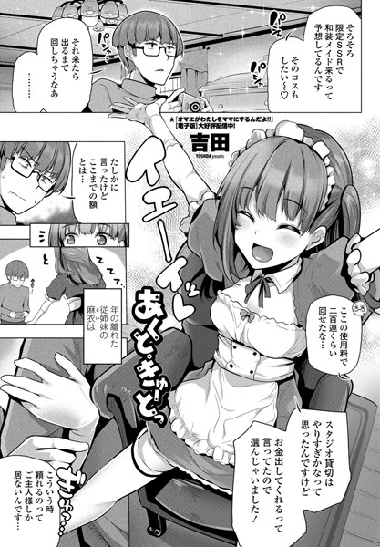 あくと・きゅーとっ（単話）｜吉田