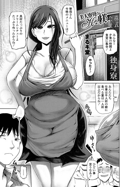 美人寮母さんのHな躾（単話）｜まるキ堂