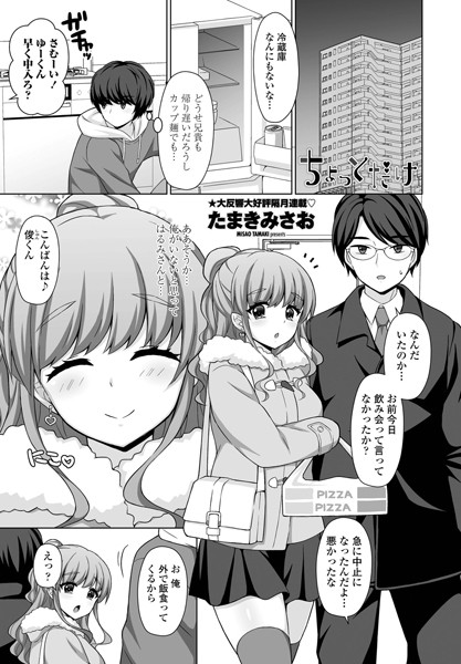 ちょっとだけ（単話）｜たまきみさお