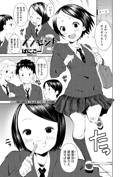 イノセント（単話）｜ばにこー