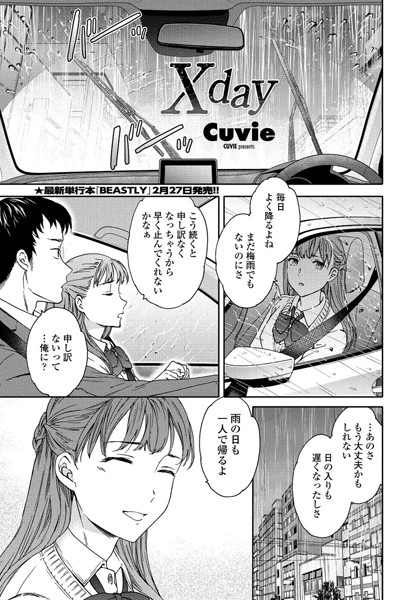 Xday（単話）｜Cuvie