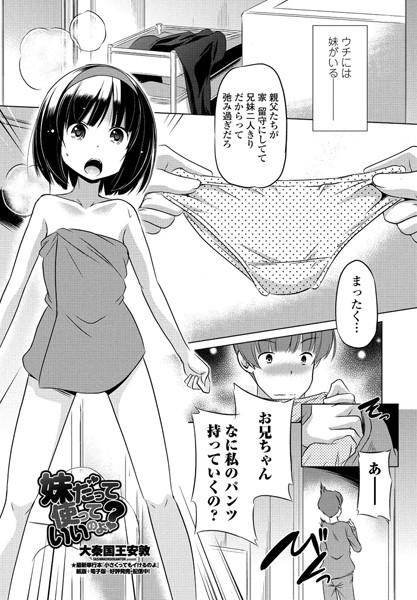 妹だって使っていいのよ？（単話）｜大秦国王安敦