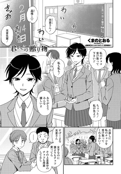 君への贈り物（単話）｜くまのとおる