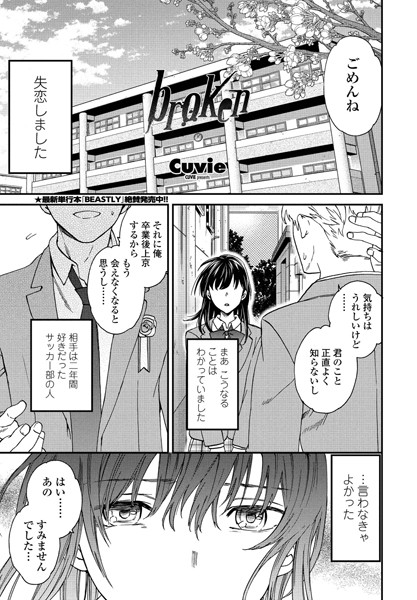 broken（単話）｜Cuvie