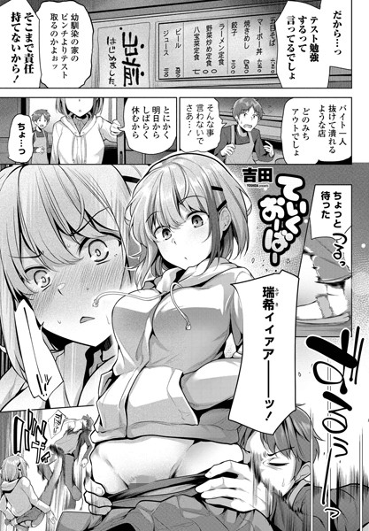 ていくおーばー（単話）｜吉田