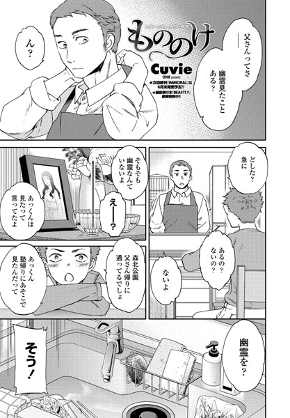 もののけ（単話）｜Cuvie