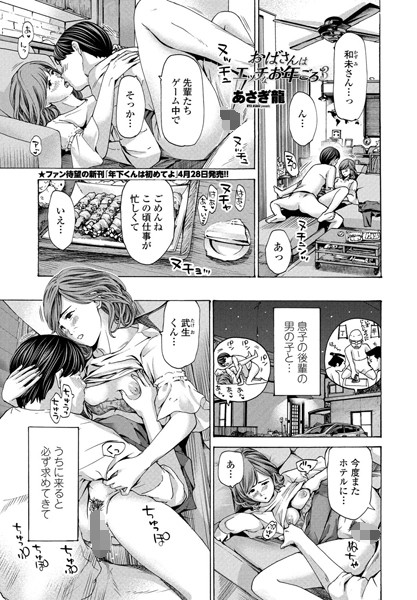 おばさんはエッチなお年ごろ（単話）｜あさぎ龍