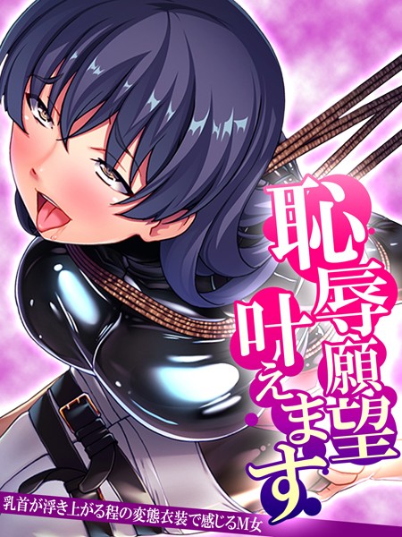 恥辱願望叶えます｜あまからや