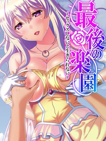 最後の楽園｜あまからや