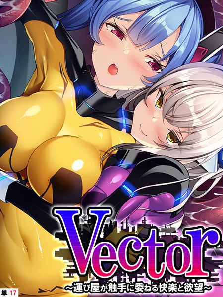Vector（単話）｜あまからや