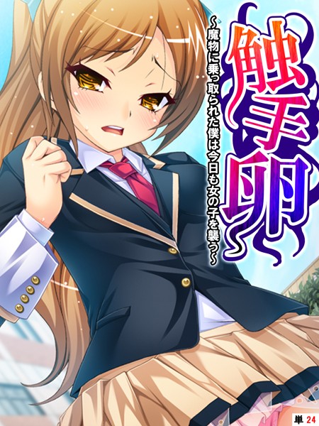 触手卵（単話）｜あまからや
