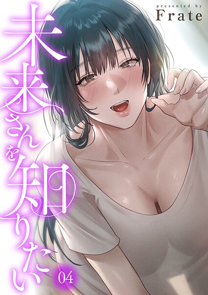 未来さんを知りたい4｜Frate
