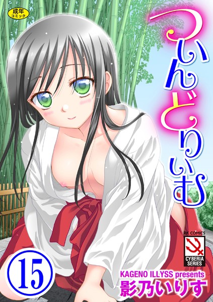 ついんどりぃむ（単話）｜影乃いりす