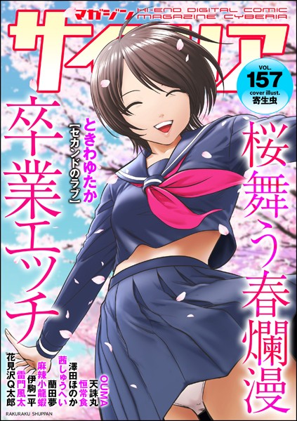 マガジンサイベリア Vol.157｜寄生虫