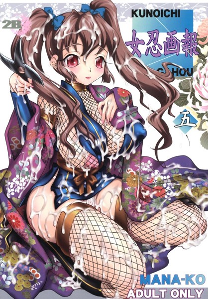 女忍画報（単話）｜MANA-KO