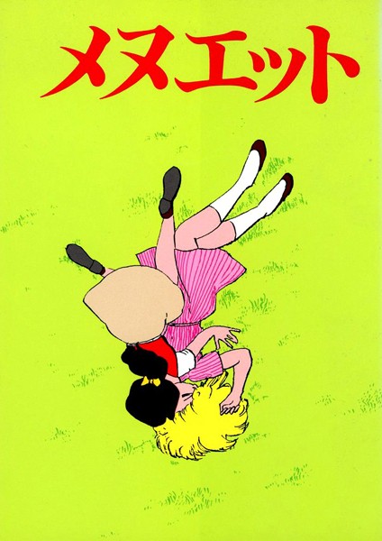 メヌエット｜谷口敬