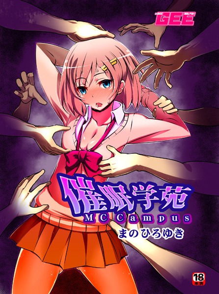 催●学苑（単話）｜まのひろゆき
