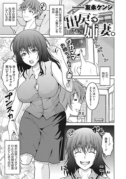 出戻る姉妻。（単話）｜友永ケンジ