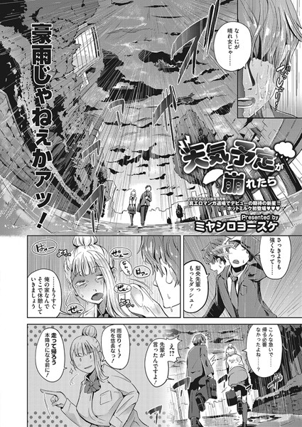 天気と予定が崩れたら（単話）｜ミヤシロヨースケ