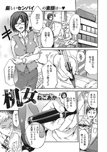 机女（単話）｜ねこあか