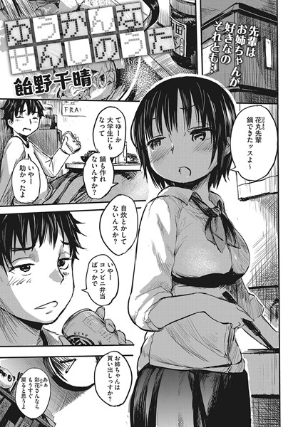 ゆうかんなせんしのうた（単話）｜飴野千晴