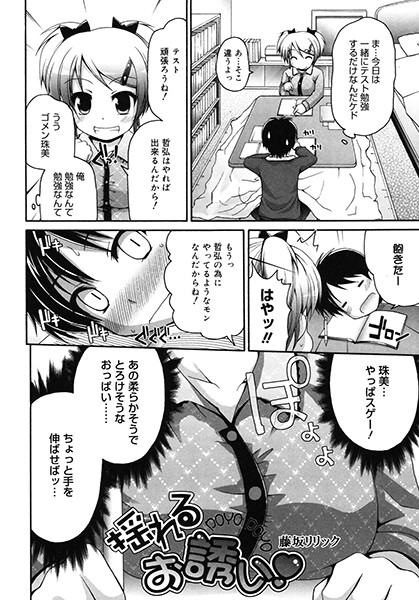 揺れるお誘い（単話）｜藤坂リリック