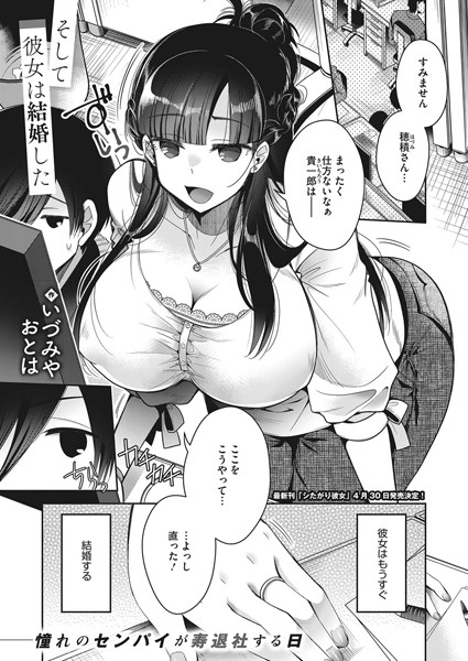 そして彼女は結婚した（単話）｜いづみやおとは