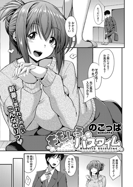 ももいろバスタイム（単話）｜のこっぱ