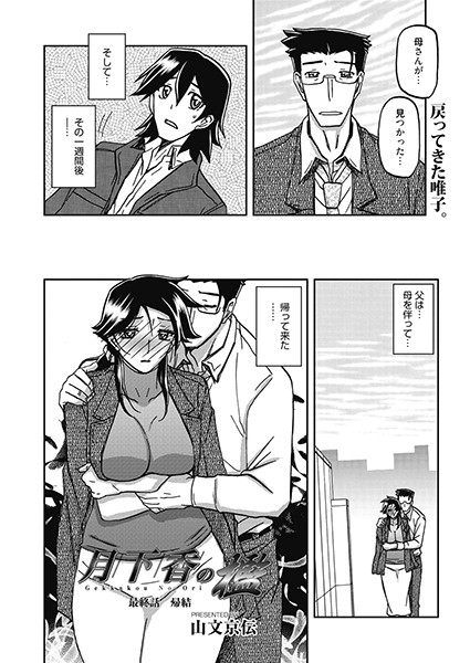 月下香の檻（単話）｜山文京伝