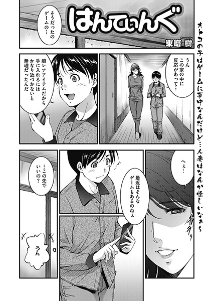 はんてぃんぐ（単話）｜東磨樹