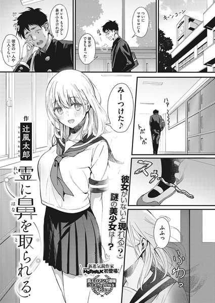 霊に鼻を取られる（単話）｜辻風太郎