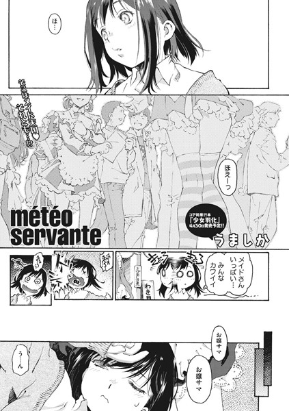 meteo servante（単話）｜うましか