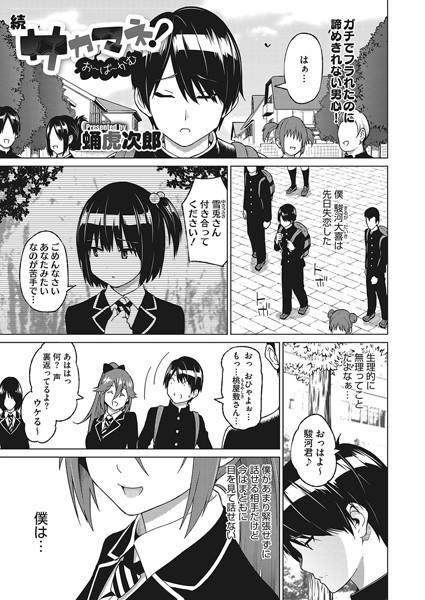 サカマネ！お〜ば〜かむ（単話）｜蛹虎次郎