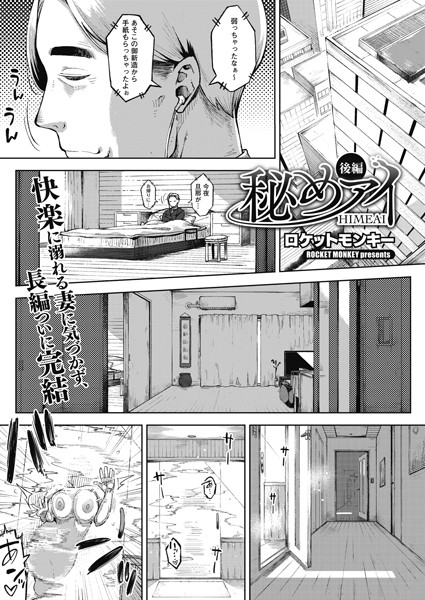 秘めアイ（単話）｜ロケットモンキー