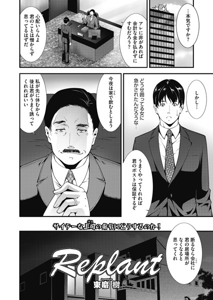 Replant（単話）｜東磨樹