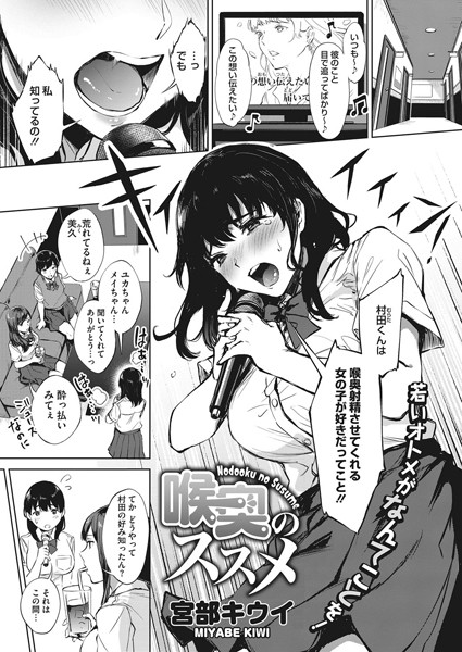 喉奥のススメ（単話）｜宮部キウイ