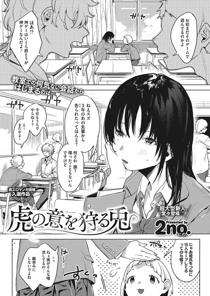 虎の意を狩る兎（単話）｜2no.
