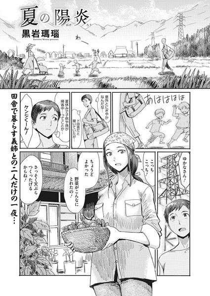 夏の陽炎（単話）｜黒岩瑪瑙