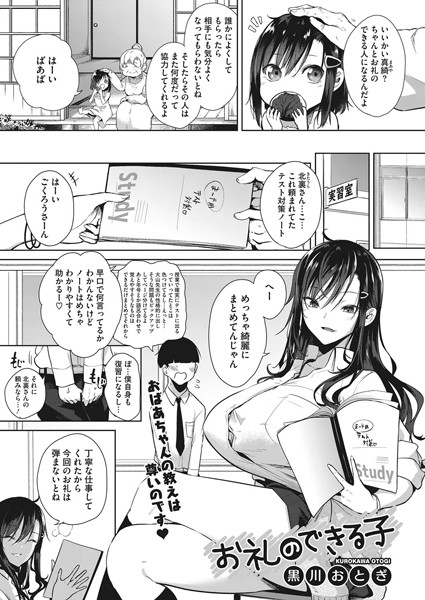 お礼のできる子（単話）｜黒川おとぎ