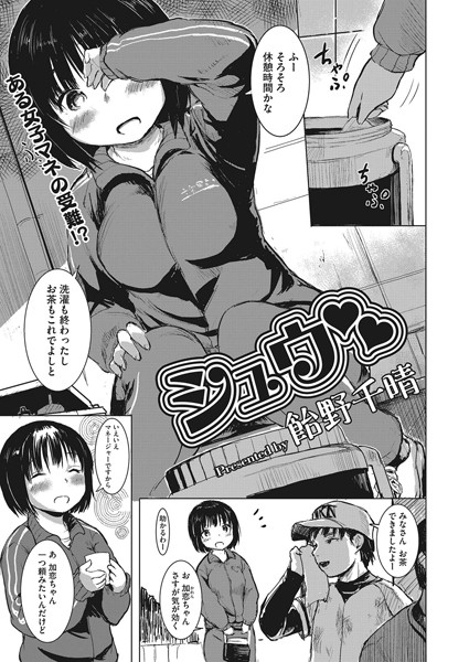 シュウ（単話）｜飴野千晴