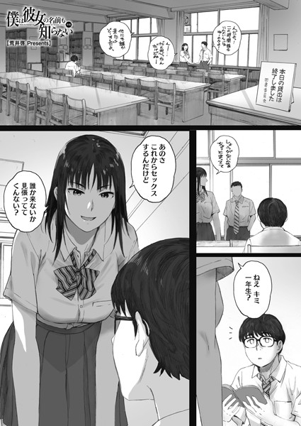 僕は彼女の名前も知らない（単話）｜荒井啓